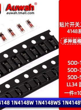 1N4148/W/S/T贴片开关二极管LL34 0603 0805 1206 SOD523/323/123