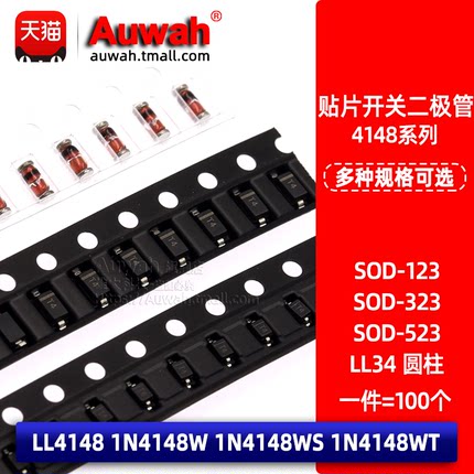 1N4148/W/S/T贴片开关二极管LL34 0603 0805 1206 SOD523/323/123