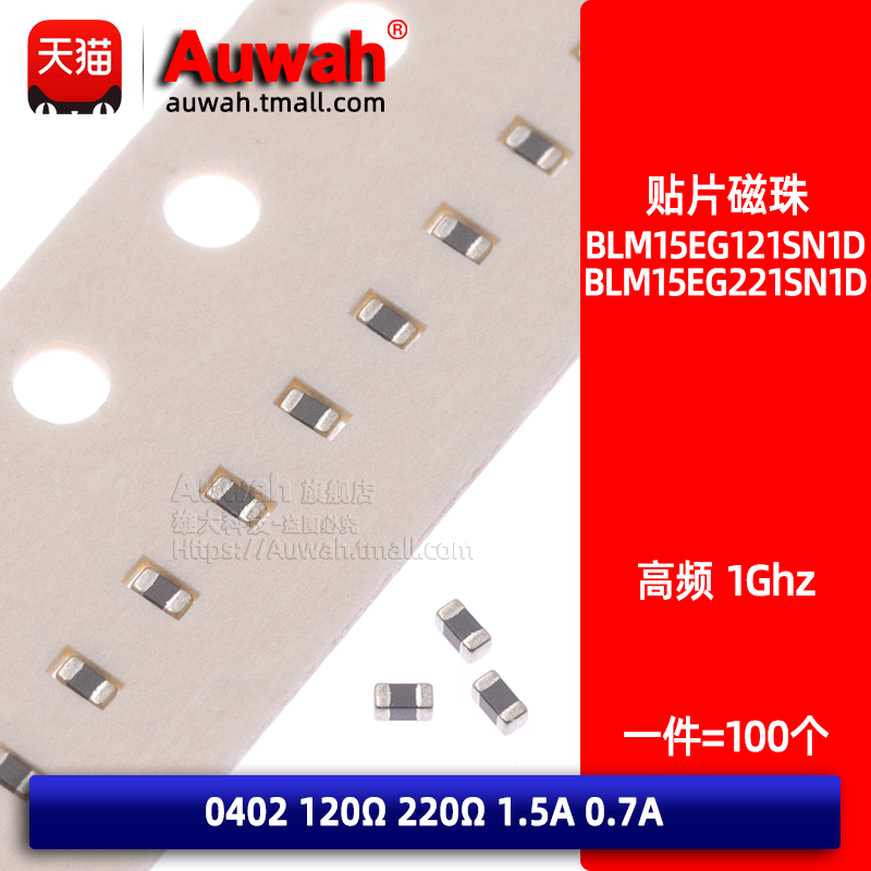 1Ghz高频铁氧体贴片磁珠