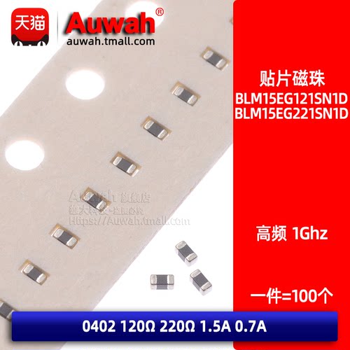 1Ghz高频铁氧体贴片磁珠