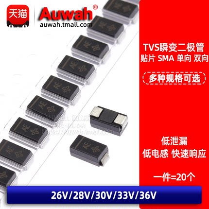 贴片瞬态抑制二极管TVS单向/双向SMAJ26A 28 30 33 36CA DO-214AC