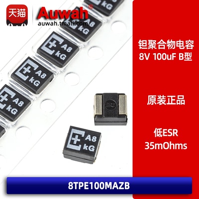 8V100uF贴片钽聚合物电容