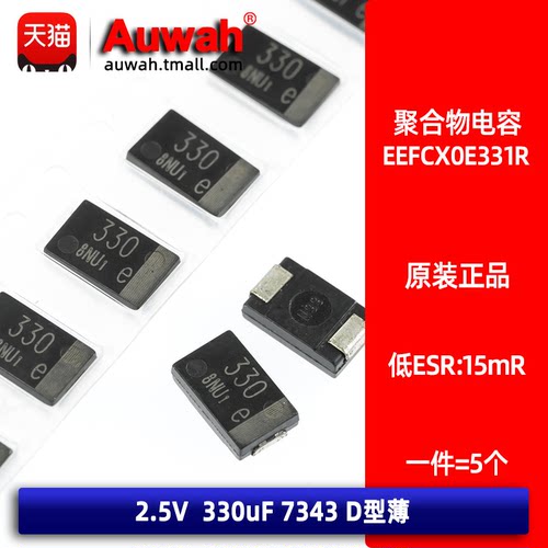 固态低内阻贴片聚合物电容
