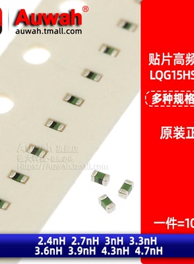 0402贴片高频电感 LQG15HS2N4/2N7/3N0/3N3/3N6/3N9/4N3/4N7S02D