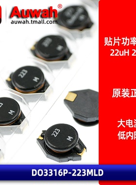 贴片绕线功率电感 DO3316P-223MLD 22uH 2.3A 原装