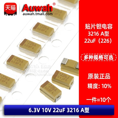 22uF1206A型贴片钽电容胆电容