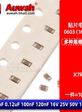 0603贴片电容104K X7R 0.1uF 0.12uF 100nF 120nF 16 25 50V 100V