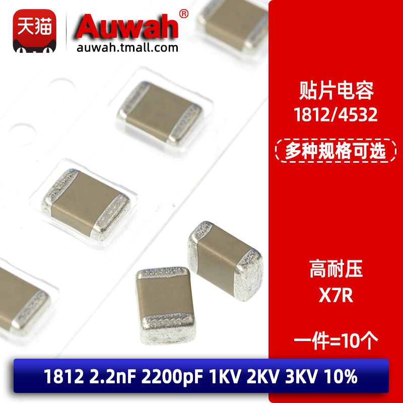 X7R高耐压陶瓷贴片电容精度10%
