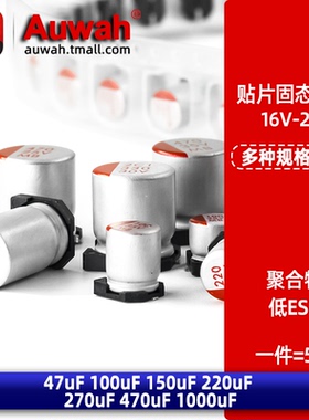 16V 25V贴片固态电解电容47uF 100uF 150 220uF 270 470uF 1000uF