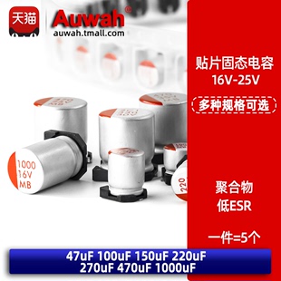 150 100uF 220uF 270 1000uF 16V 470uF 25V貼片固態電解電容47uF