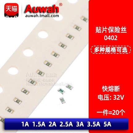 0402贴片保险丝 0435 1A 1.5A 2A 2.5A 3A 3.5A 5A 32V 快速熔断