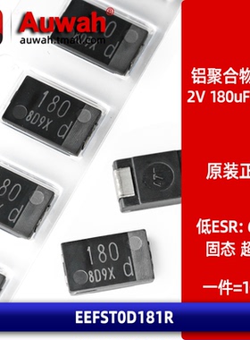 2V 180uF 6mR D型薄 7343贴片固态铝聚合物电容 EEFST0D181R