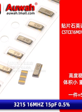 CSTCE16M0V53-R0 贴片晶体振谐振器 3215 16MHz 15pF 0.5% 3脚