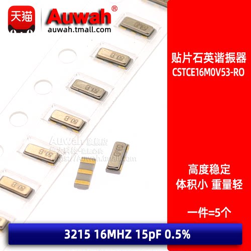 CSTCE16M0V53-R0 贴片晶体振谐振器 3215 16MHz 15pF 0.5% 3脚