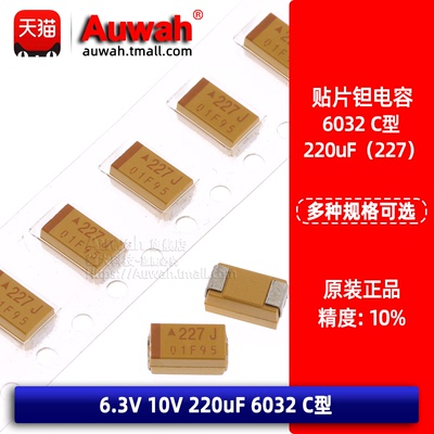 6.3V10V220uFC型贴片钽电容