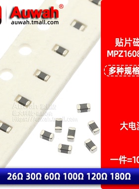 6A大电流 0603贴片磁珠 MPZ1608S260 300 600 101 121 181ATAH0