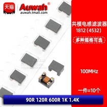 1812贴片共模电感滤波器WCM4532 90R 120R 600R 1K 1.4K 100MHz