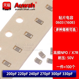 200 220pF 330pF X7R 50V 300pF 0603高频贴片电容 270pF NPO 240