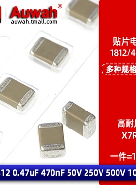 1812 0.47uF 470nF X7R 474K 4532贴片电容 50V 250V 500V 10%
