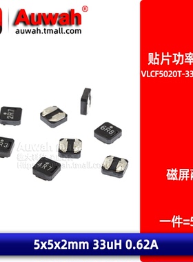 33uH 0.62A 5x5贴片电源用屏蔽型绕线电感 VLCF5020T-330MR62-1