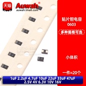 1uF 6.3 4.7 16V 47uF 2.2 10uF J型 0603贴片钽电容