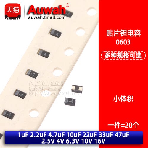 0603J型贴片钽电容胆电容