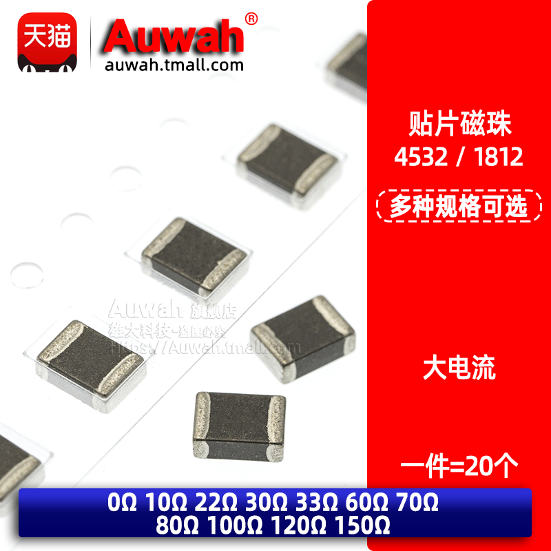 高频大电流贴片磁珠铁氧体