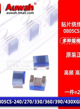 0805贴片高频绕线电感 0805CS-240/270/330/360/390/430XGLC