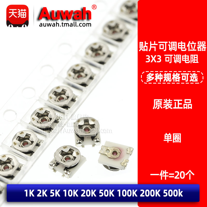 3*3 单圈贴片可调电阻电位器3x3 1k 2 5 10k 20k 50 100 200 500k