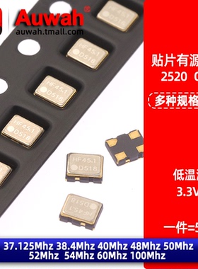OSC贴片有源晶振2520 37.125M 38.4 40M 48M 50M 52 54 60 100Mhz