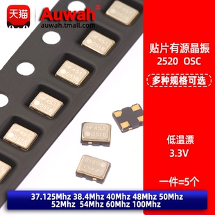 OSC贴片有源晶振2520 37.125M 38.4 40M 48M 50M 52 54 60 100Mhz