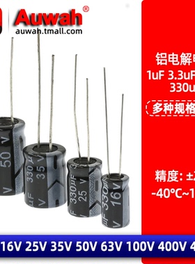 1uF 3.3 33 330uF 直插铝电解电容 10 16 25 35 50V 100 400 450V