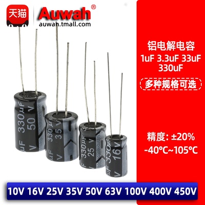1uF 3.3 33 330uF 直插铝电解电容 10 16 25 35 50V 100 400 450V