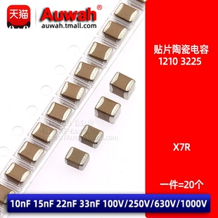 1210贴片电容X7R 10nF 15 22nF 33nF 100V 250V 500V 630V 1000V