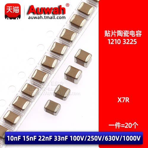 1210贴片电容X7R 10nF 15 22nF 33nF 100V 250V 500V 630V 1000V
