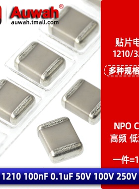 1210 0.1uF 100nF 104 NPO COG贴片高频电容 50V 100V 250V 5%