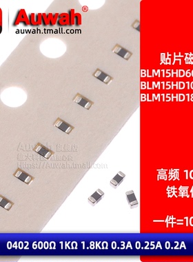 BLM15HD601 102 182SN1D 高频贴片磁珠 0402 600R 1K 1.8K 1GHz