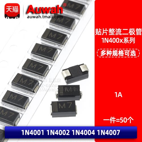 SMA贴片整流二极管1N4001/4002/4004/4007 M1 M2 M4 M7 1000V 1A