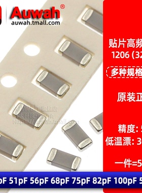 NPO COG高频贴片电容1206 47pF 51 56pF 68pF 75 82 100pF 50V 5%