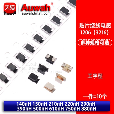 1206工字型绕线电感140 150 210 220 290 390 500 610 750 880nH