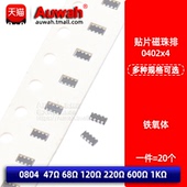 100MHz 47R 贴片磁珠排 0402x4 220R 0804排珠 120R 68R 600R