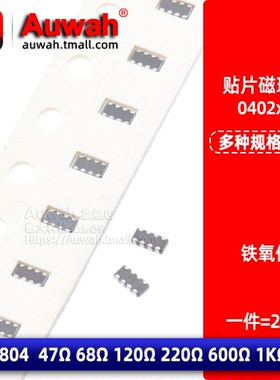 0402x4 贴片磁珠排 0804排珠 47R 68R 120R 220R 600R 1K 100MHz