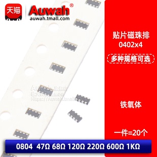 0402x4 贴片磁珠排 0804排珠 47R 68R 120R 220R 600R 1K 100MHz