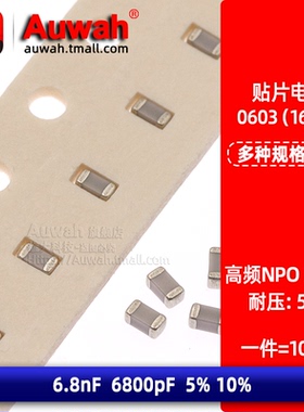 NPO X7R 0603贴片高频电容682J K 6.8nF 6800pF 50V 5% 10%