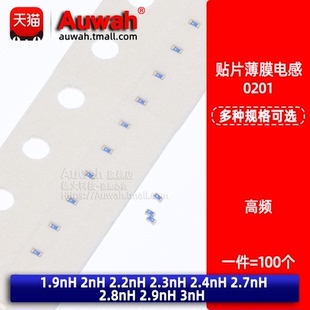 0201贴片高频薄膜电感 1.9/2/2.2/2.3/2.4/2.5/2.7/2.8/2.9/3nH