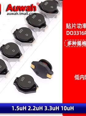贴片功率电感 DO3316P-152 222 332 103 153MLD 1uH 2.2 3.3 10uH