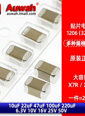 1206贴片电容X5R 10uF 22uF 47uF 100 220uF 6.3V10V/16V/25V/50V