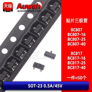 BC807 45V 晶体管 贴片三极管 SOT BC817 0.5A
