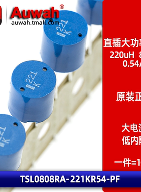 TSL0808RA-221KR54-PF 电源直插工字型功率电感 8x8 220uH 0.54A