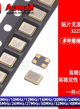 3225贴片无源晶振 8M/10/12/16/20/24/25/26/27/30/32/48MHz 晶体